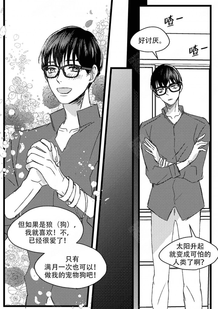 只狼官方糖果漫画,第6话3图