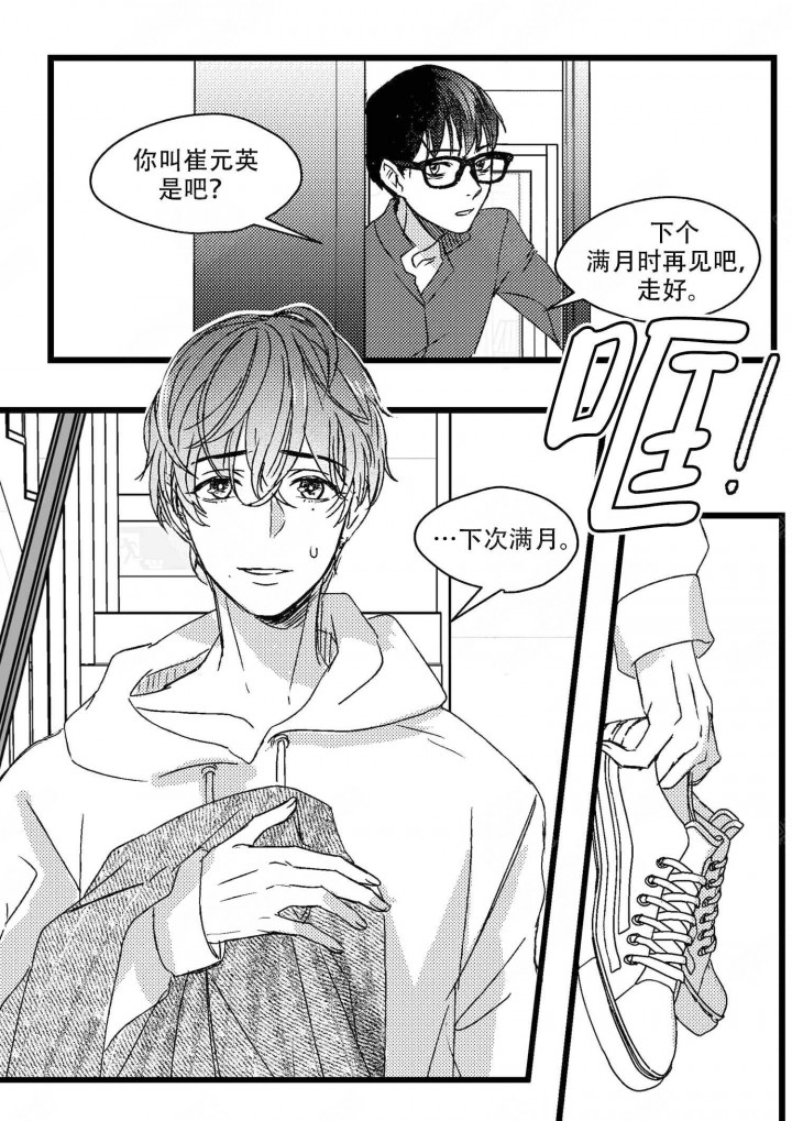 只狼官方糖果漫画,第6话5图