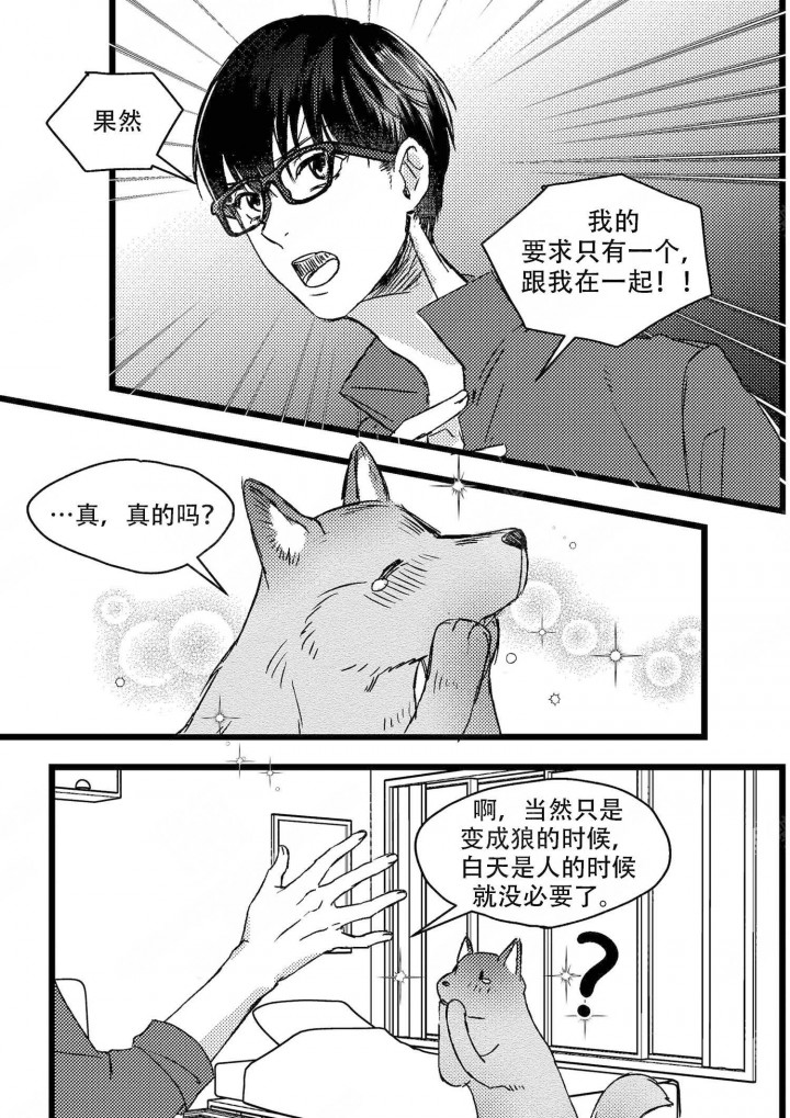 只狼官方糖果漫画,第6话1图