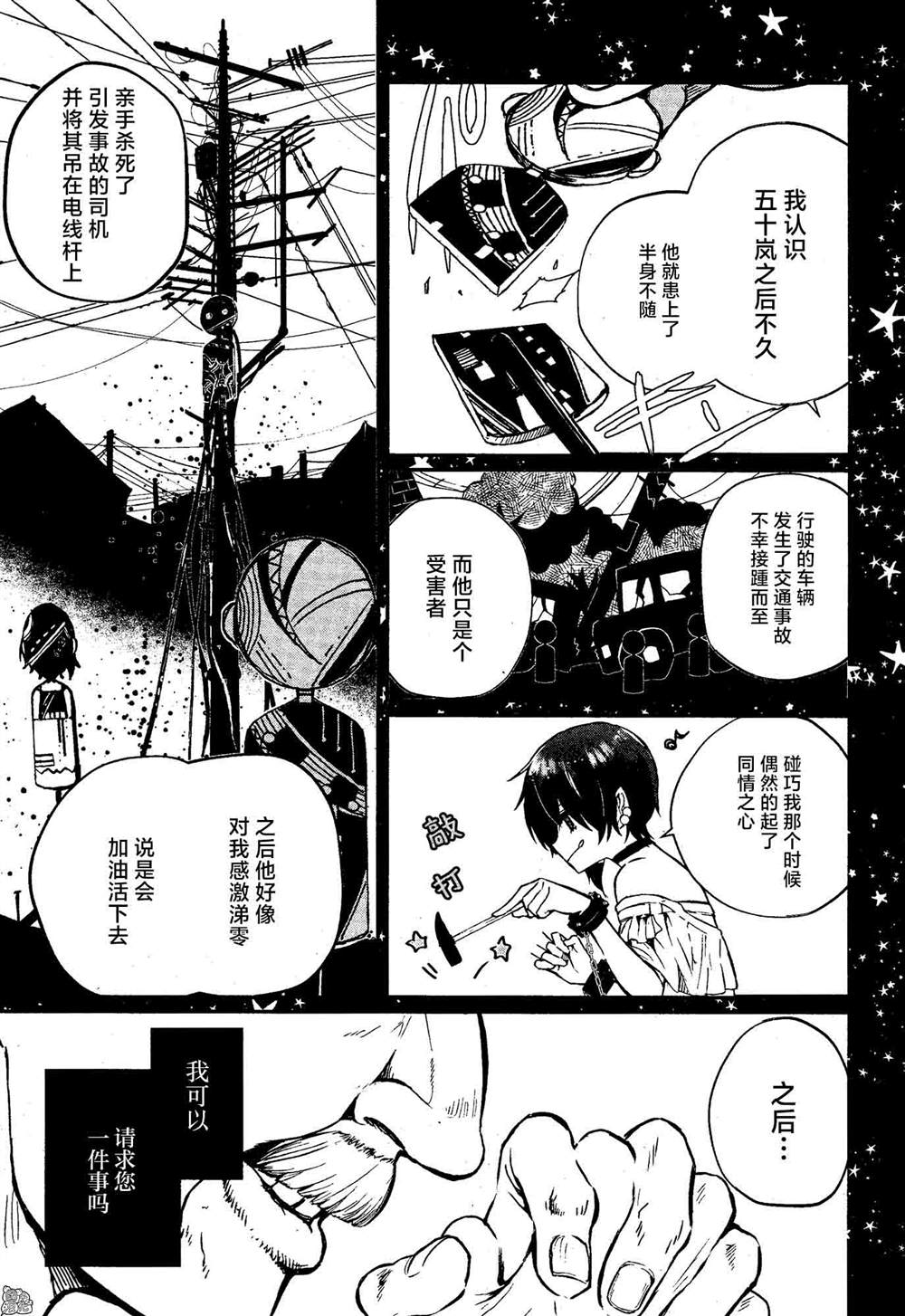 MURDIST——死刑囚·风见多鹤漫画,第5话2图