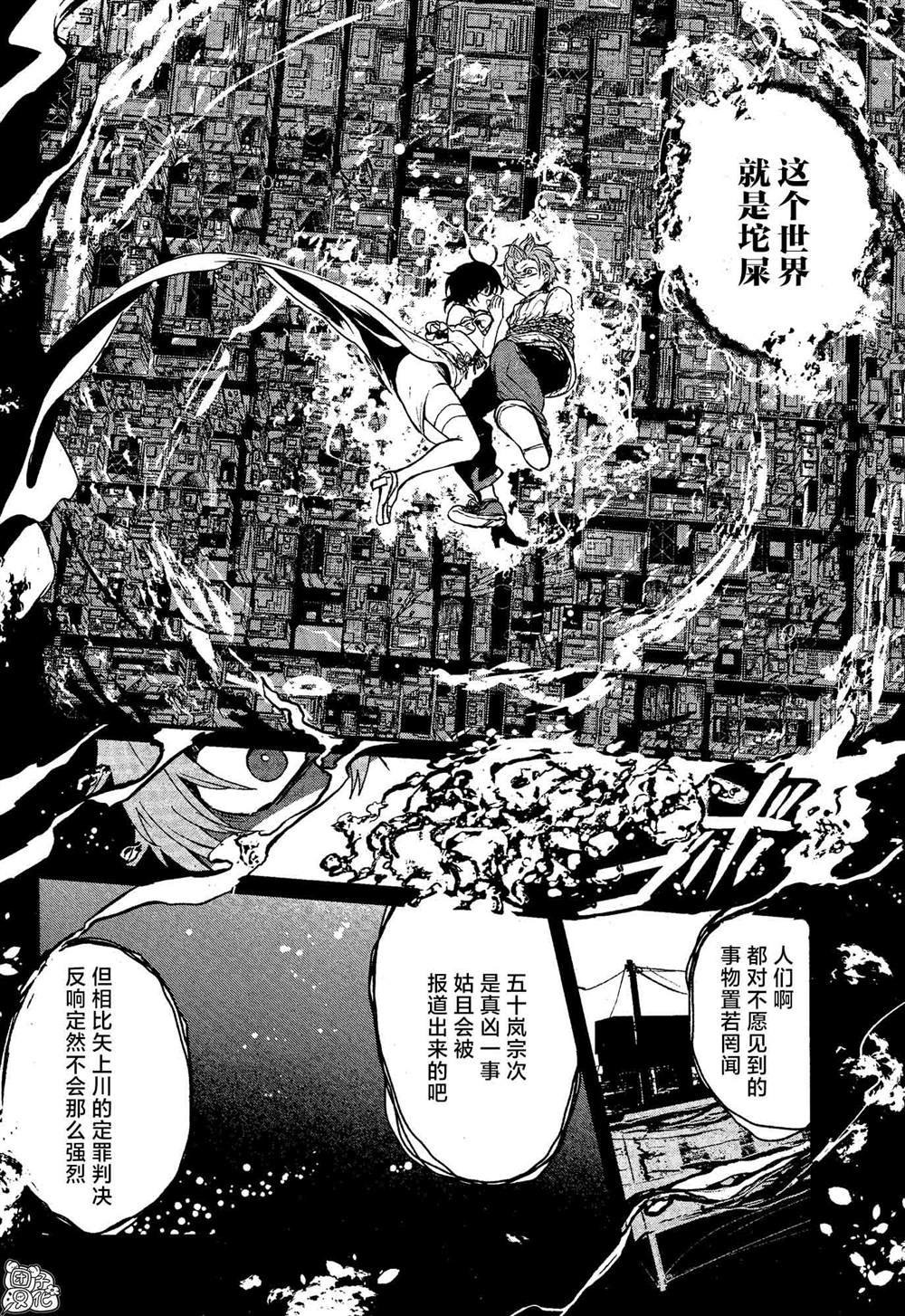 MURDIST——死刑囚·风见多鹤漫画,第5话1图