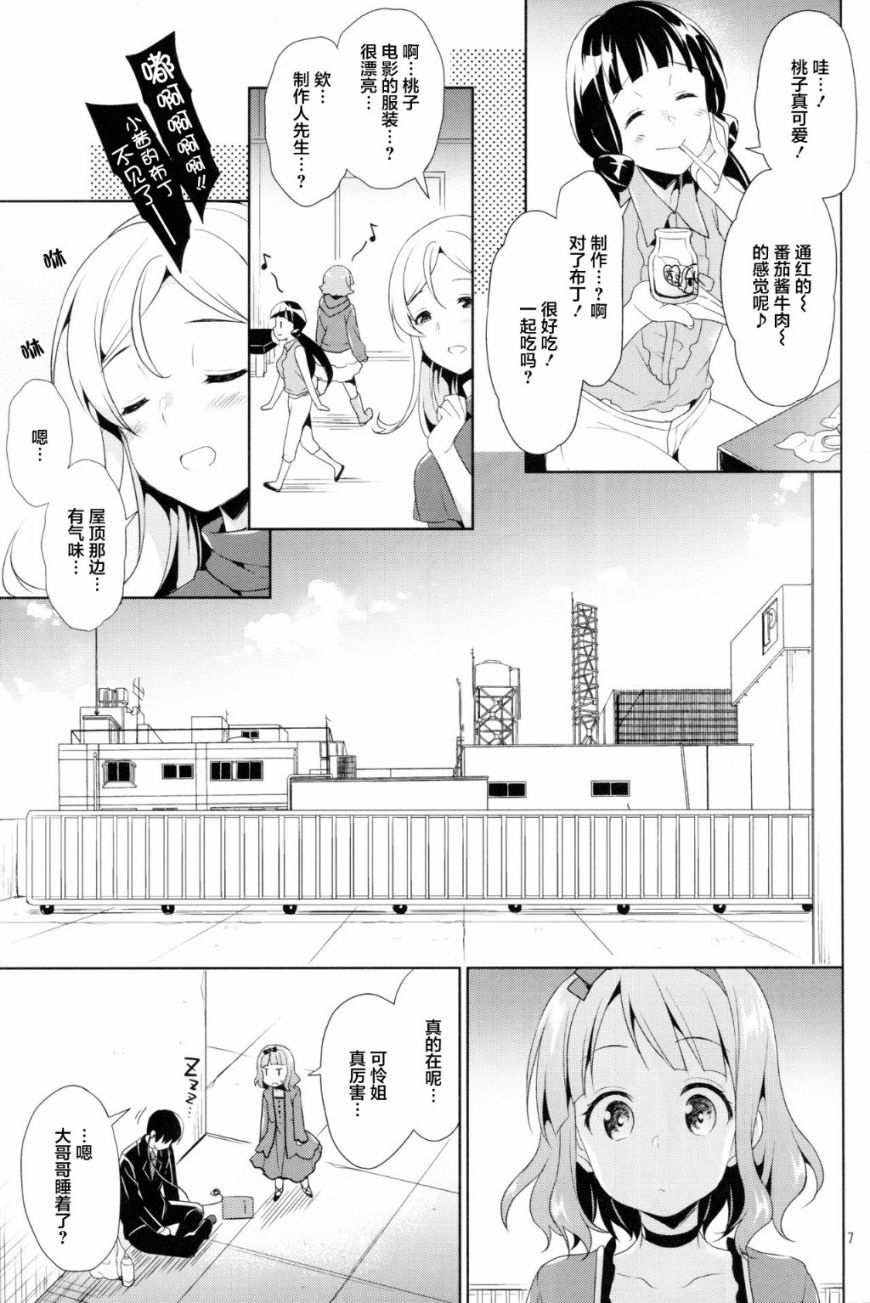 明星桃子前辈漫画,第1话短篇1图