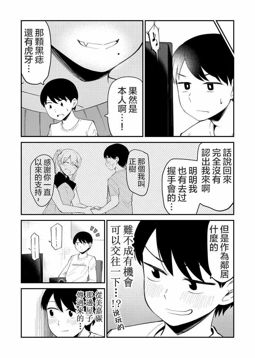 偶像与死宅的理想关系漫画,第1话4图