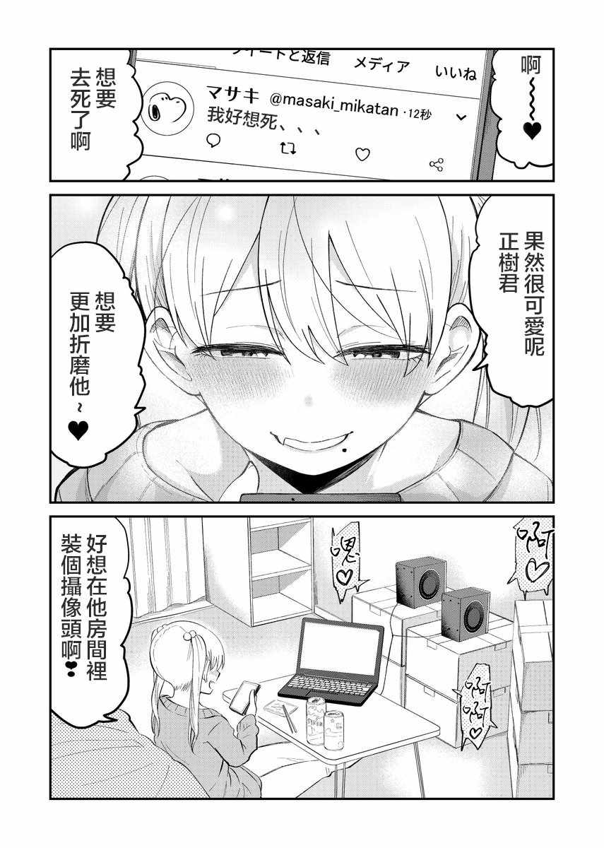 偶像与死宅的理想关系漫画,第1话1图