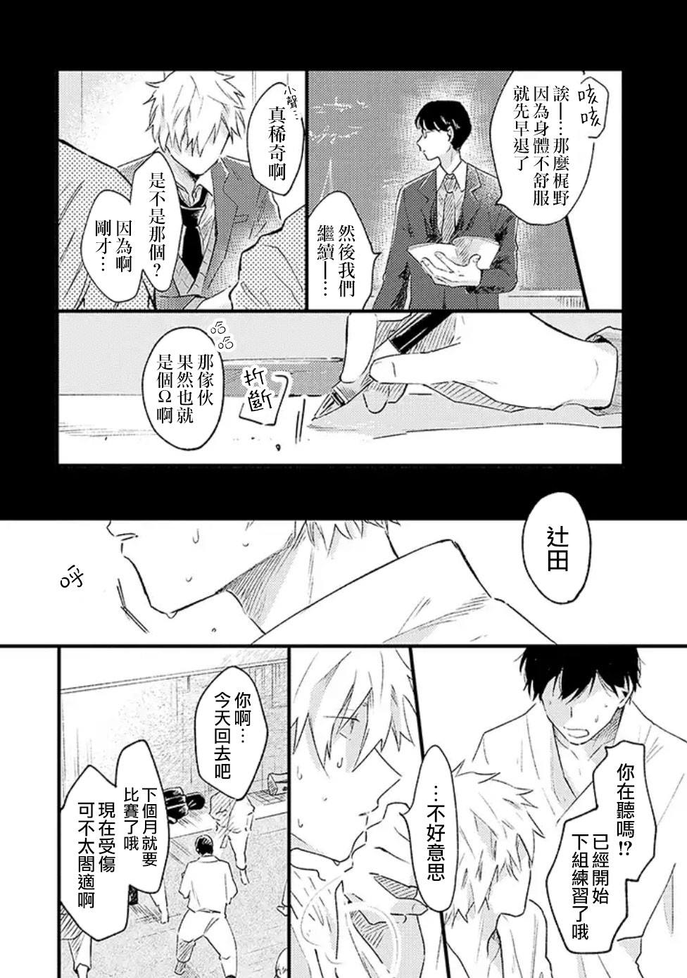 并不安全的我们漫画,第2话4图