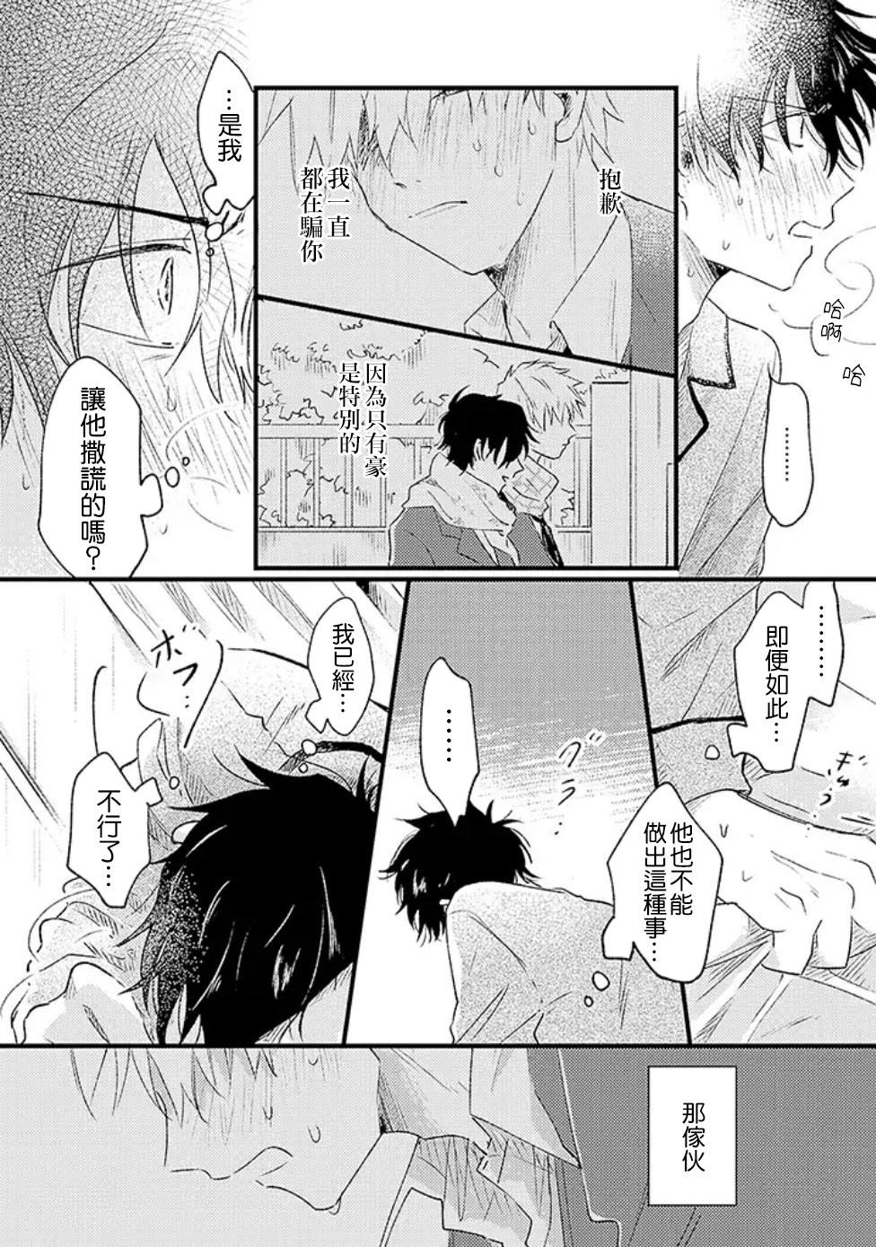 并不安全的我们漫画,第2话4图