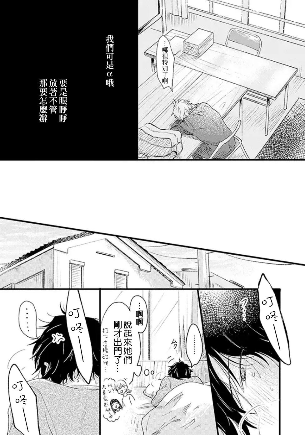 并不安全的我们漫画,第2话3图