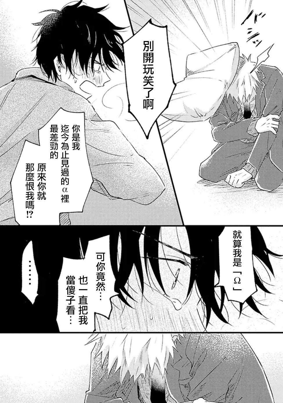 并不安全的我们漫画,第2话3图