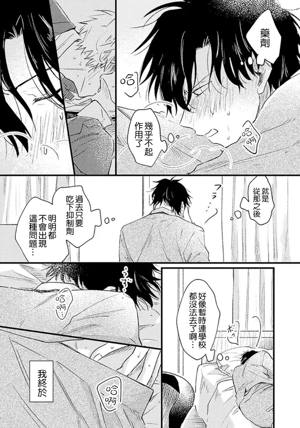 并不安全的我们漫画,第2话2图