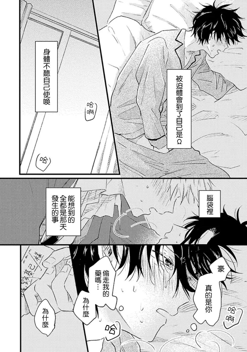 并不安全的我们漫画,第2话3图