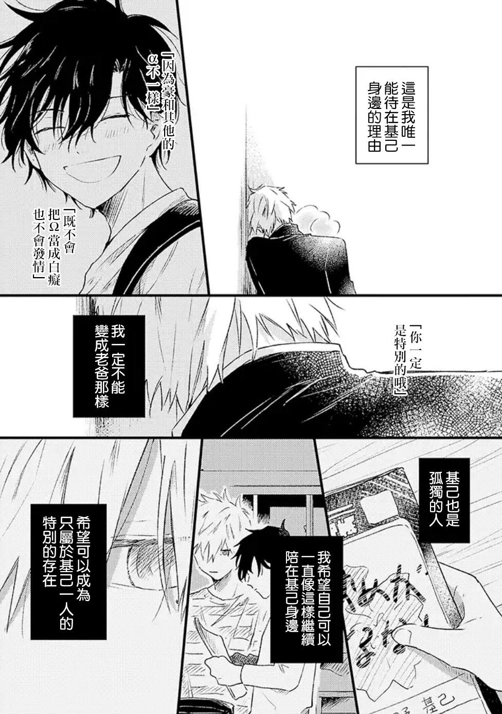 并不安全的我们漫画,第2话1图