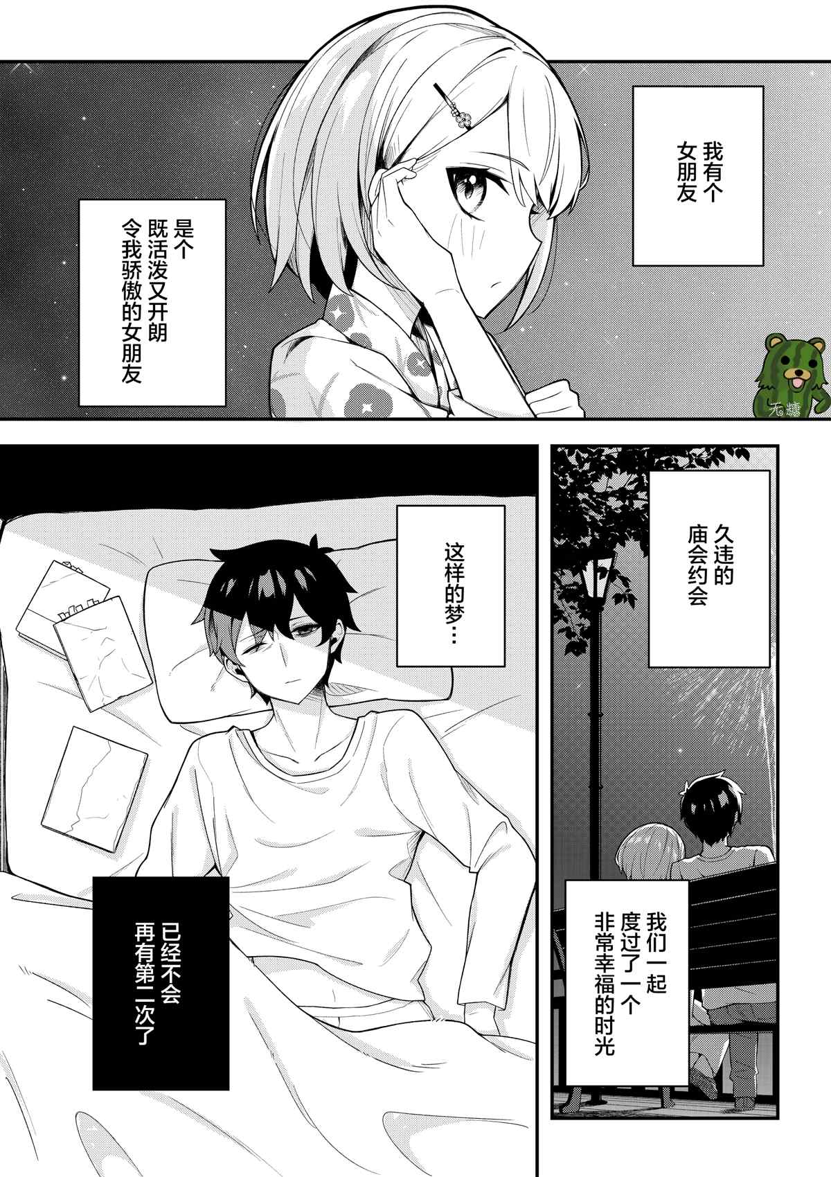 只有我知道的恋爱喜剧漫画,第1话1图