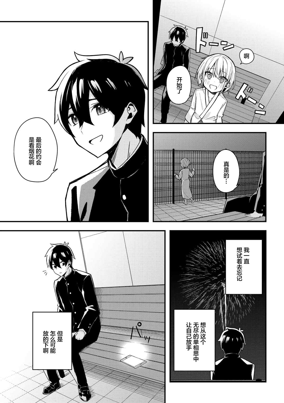 只有我知道的恋爱喜剧漫画,第1话2图