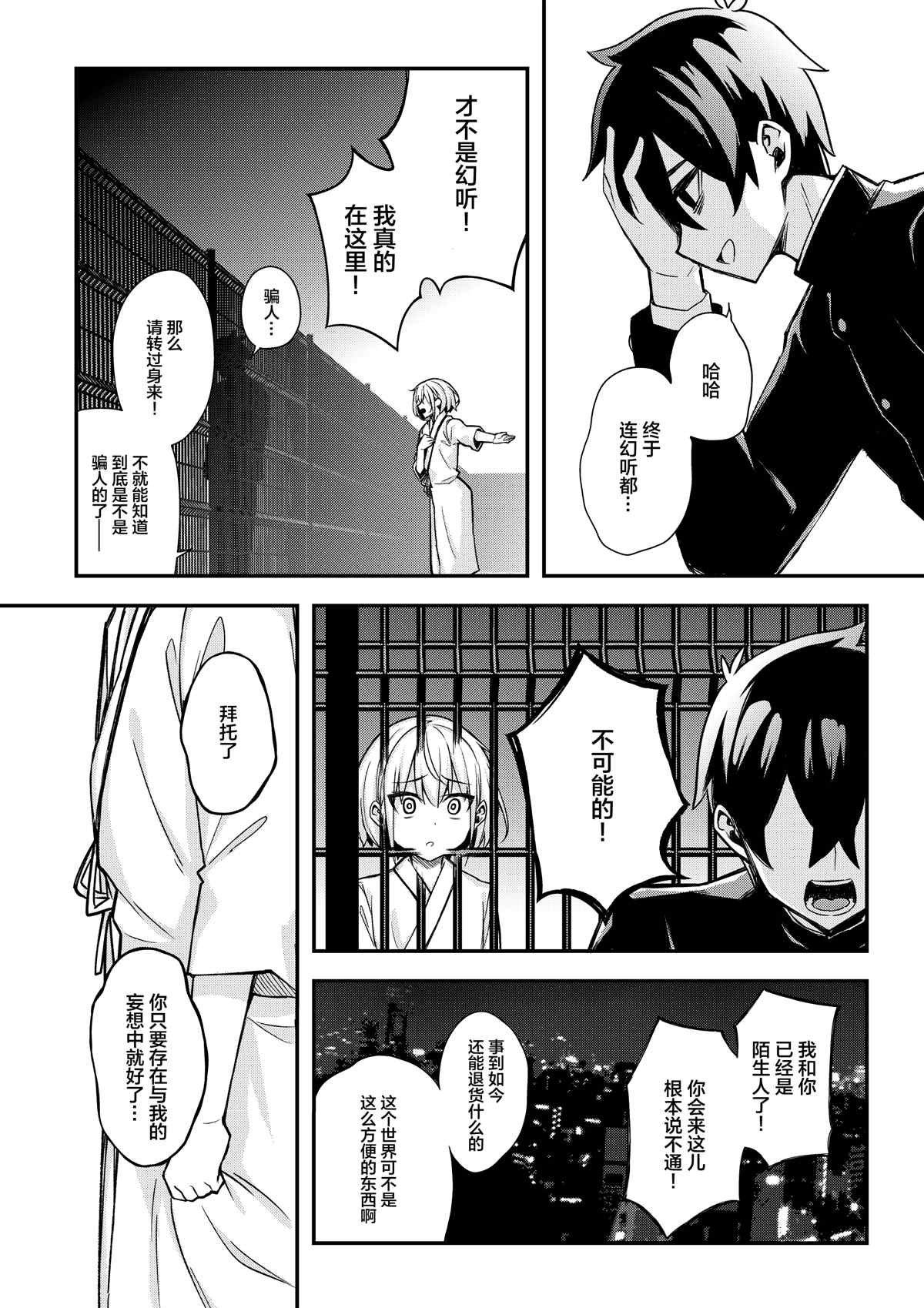 只有我知道的恋爱喜剧漫画,第1话1图