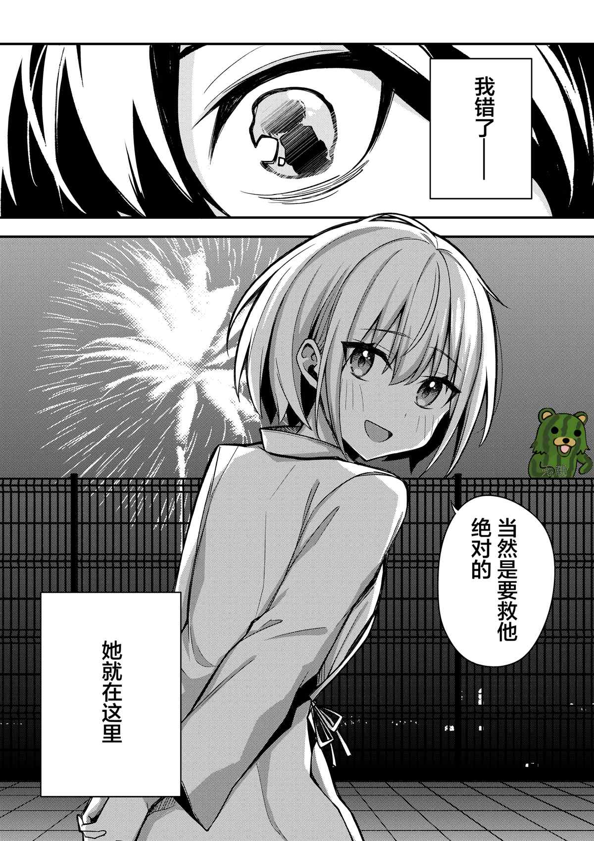 只有我知道的恋爱喜剧漫画,第1话1图