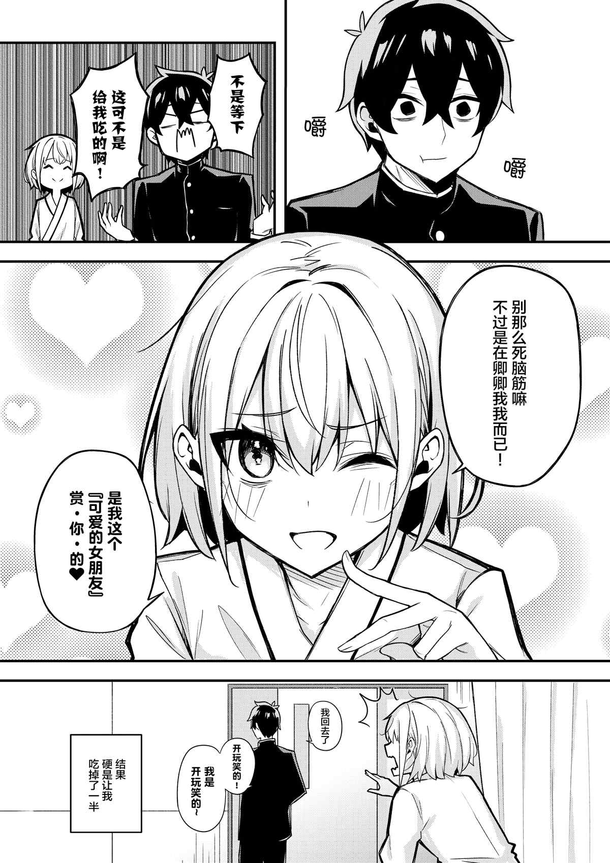 只有我知道的恋爱喜剧漫画,第1话1图