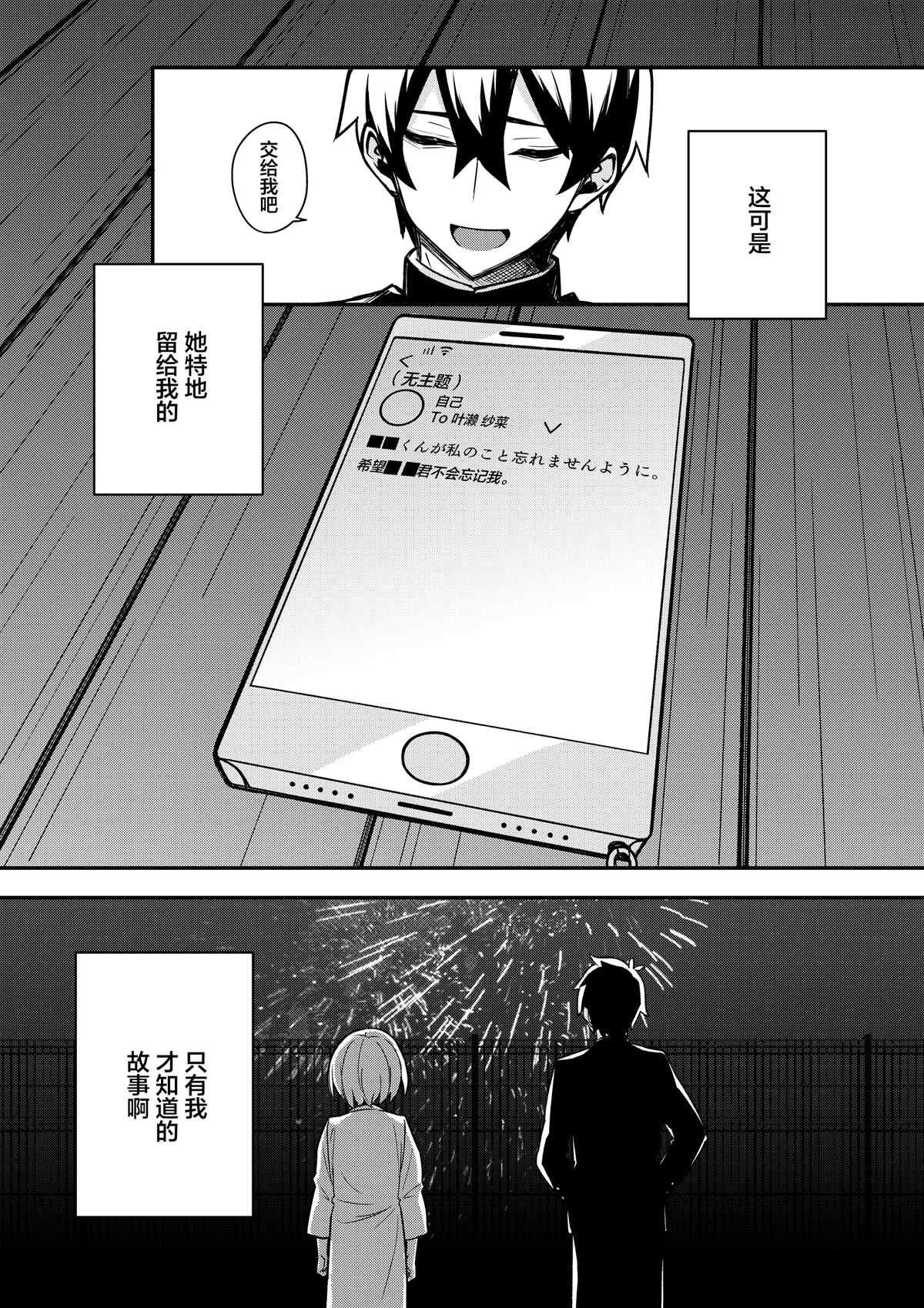 只有我知道的恋爱喜剧漫画,第1话3图