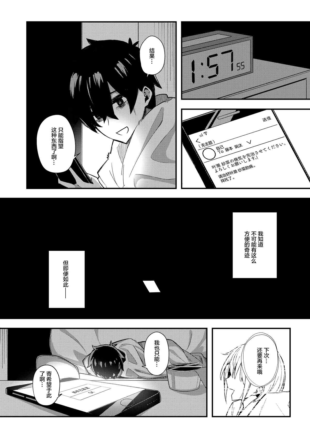 只有我知道的恋爱喜剧漫画,第1话5图