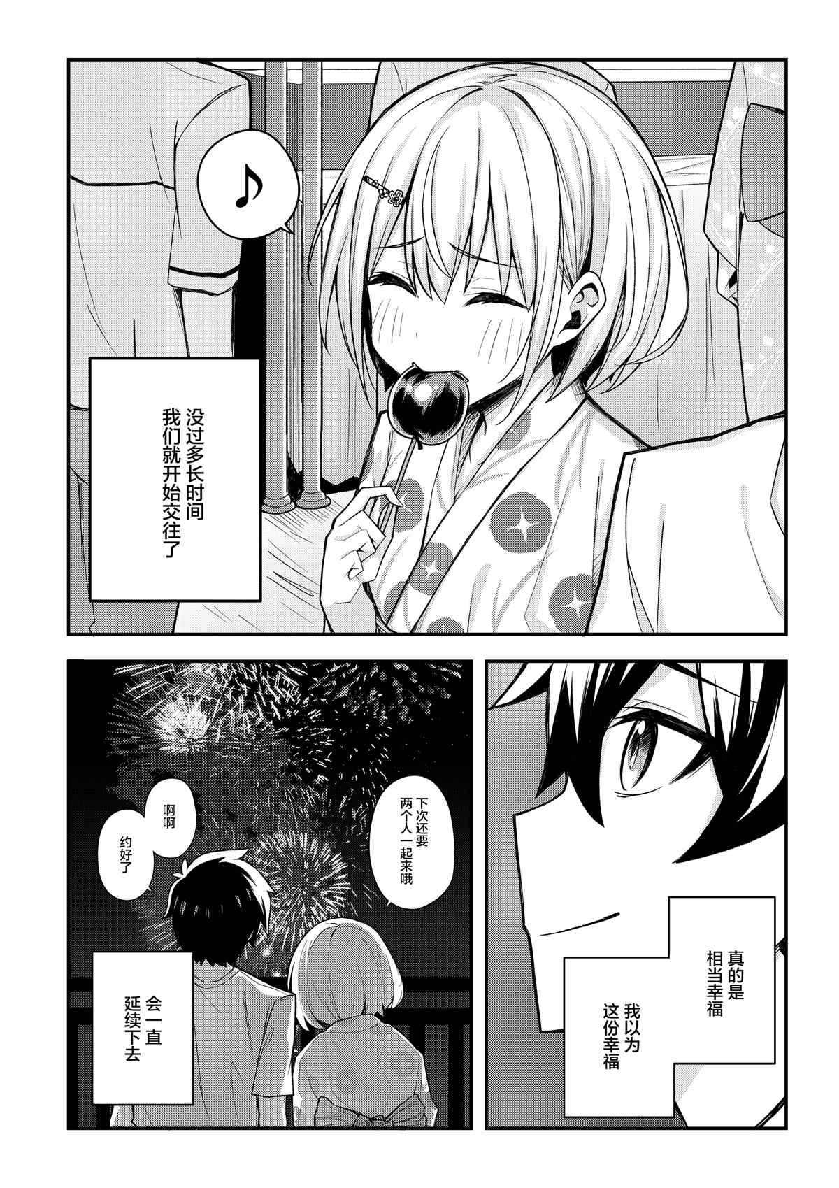 只有我知道的恋爱喜剧漫画,第1话1图