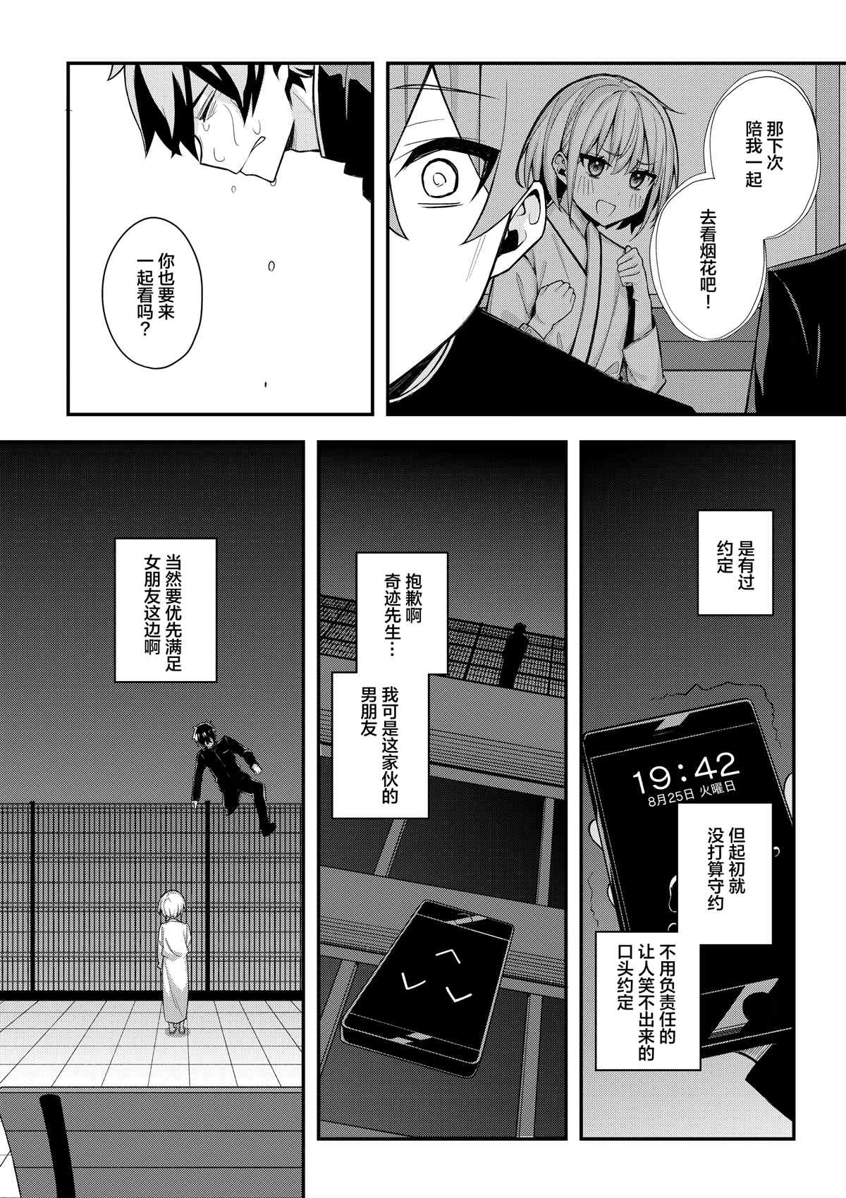 只有我知道的恋爱喜剧漫画,第1话3图