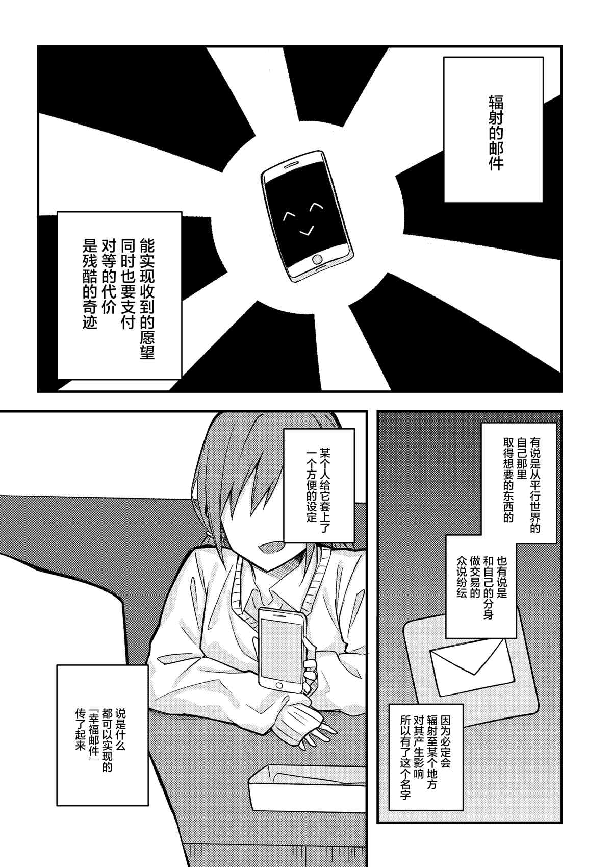 只有我知道的恋爱喜剧漫画,第1话4图