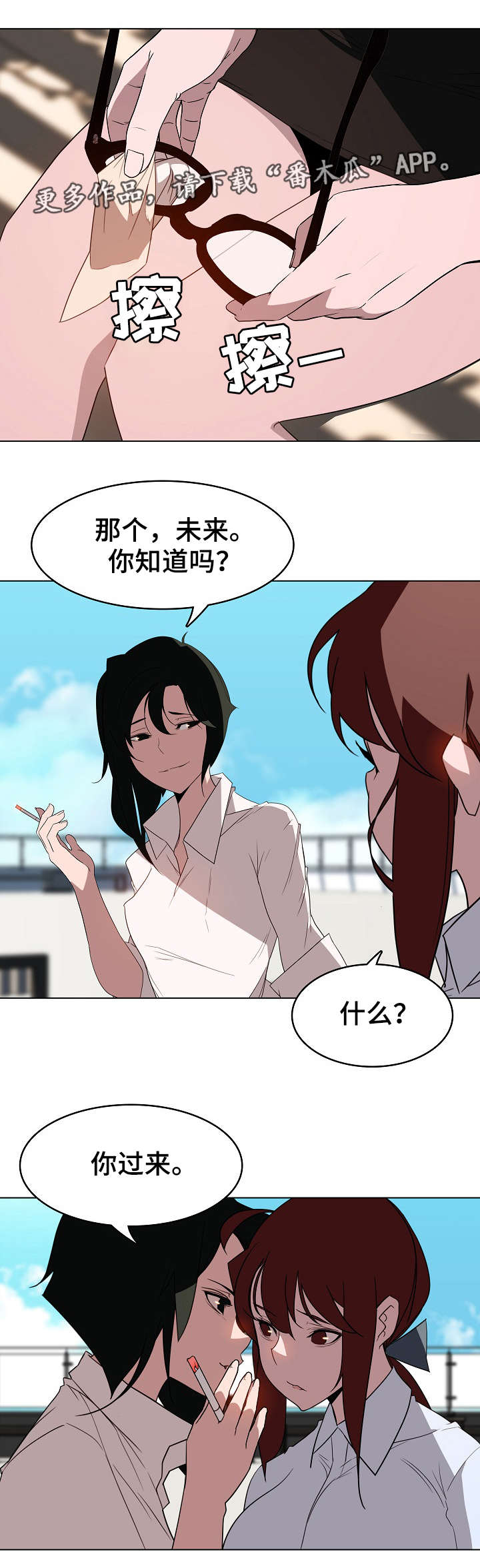 急速下坠漫画,第6章：传闻4图