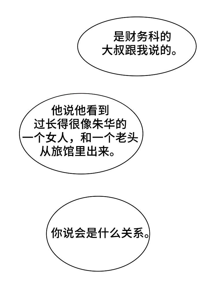 急速下坠漫画,第6章：传闻2图