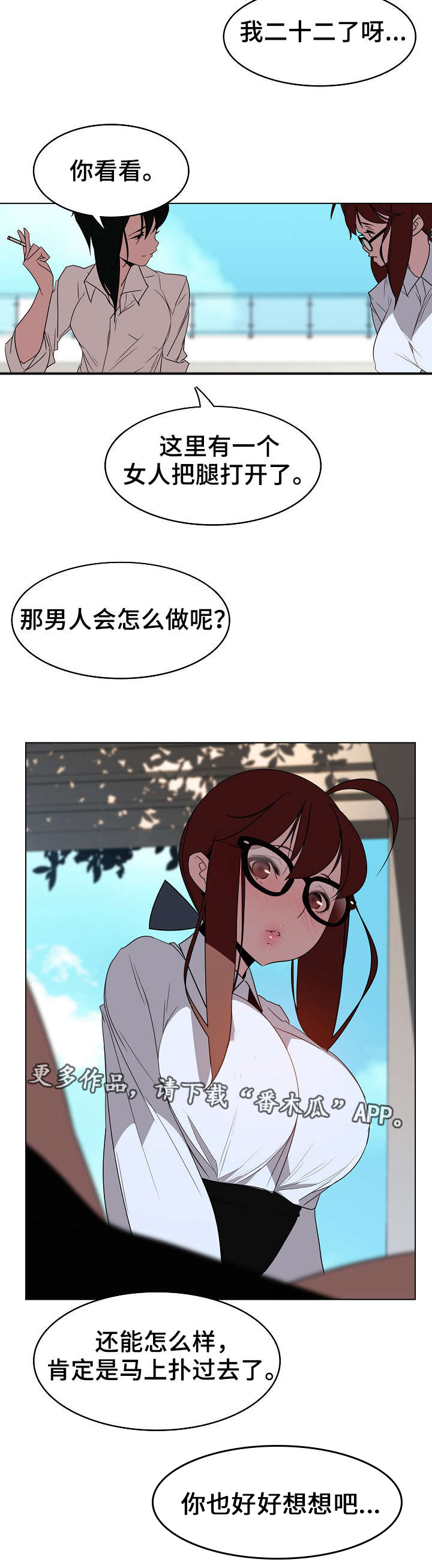 急速下坠漫画,第6章：传闻5图