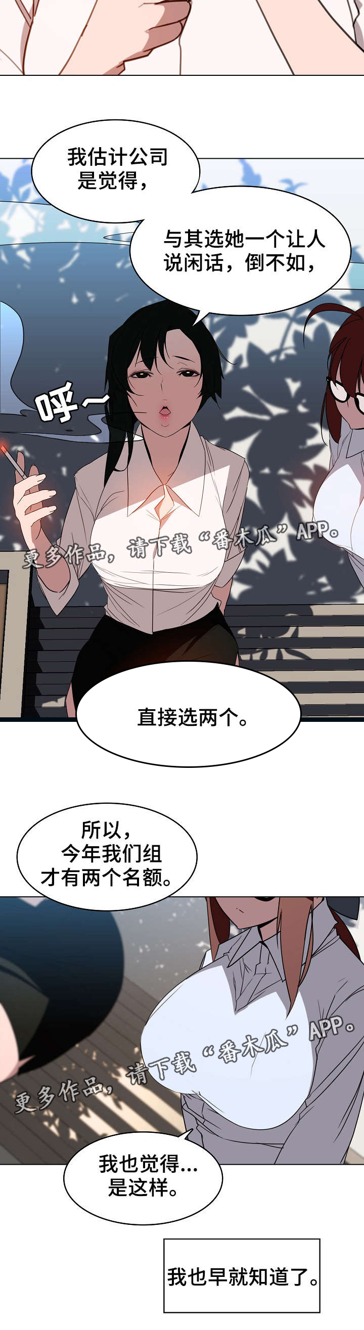 急速下坠漫画,第6章：传闻2图