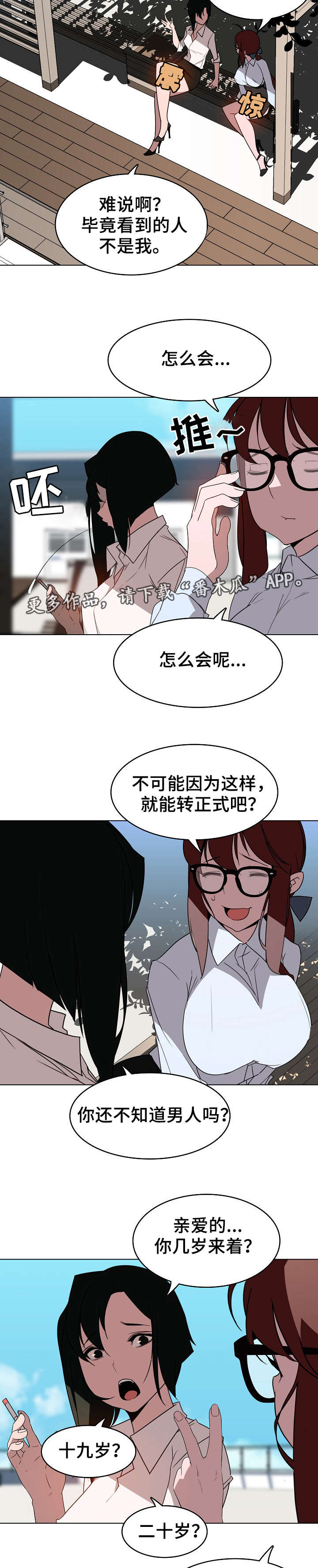 急速下坠漫画,第6章：传闻4图