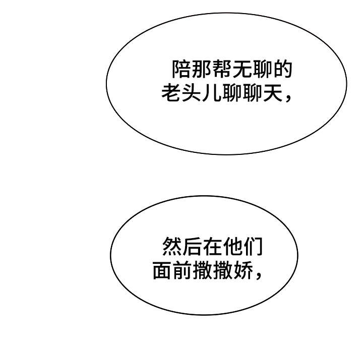 急速下坠漫画,第6章：传闻1图