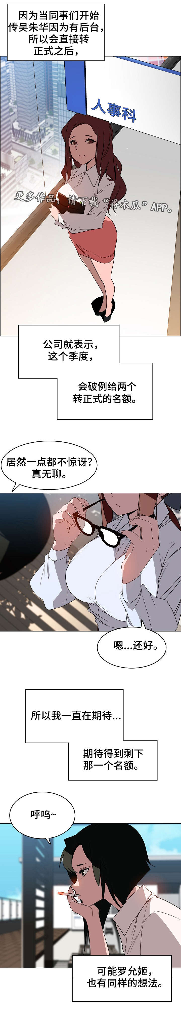 急速下坠漫画,第6章：传闻3图