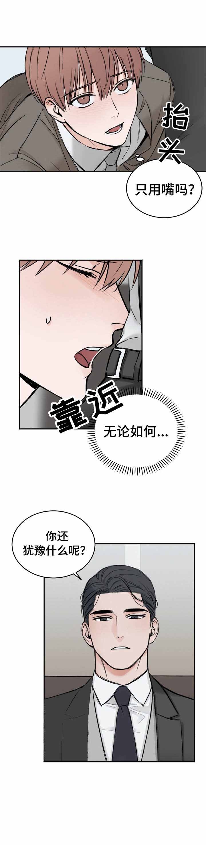 私人房间漫画,第8话1图