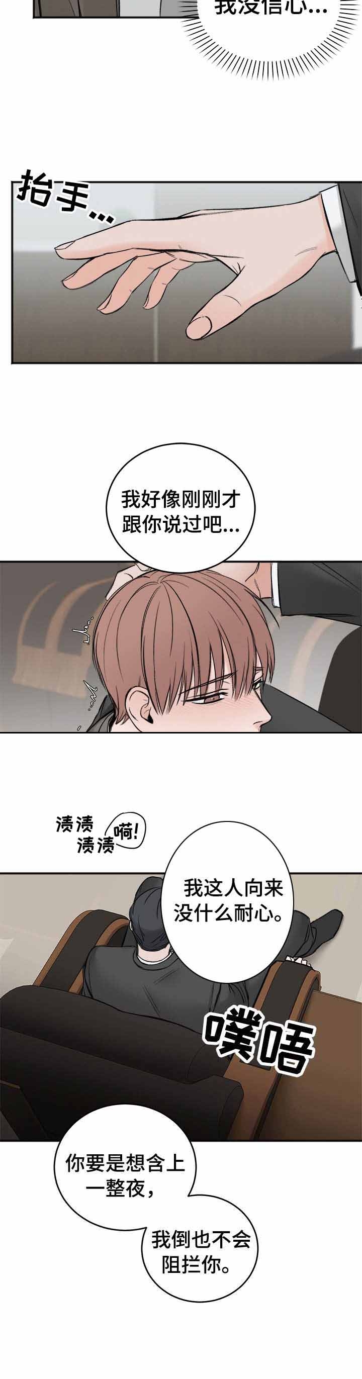 私人房间漫画,第8话4图