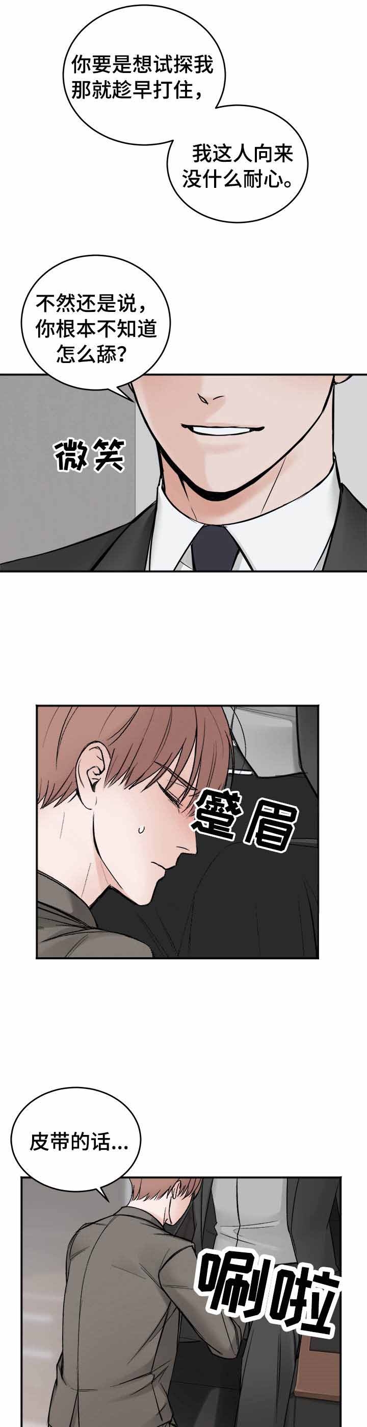 私人房间漫画,第8话2图