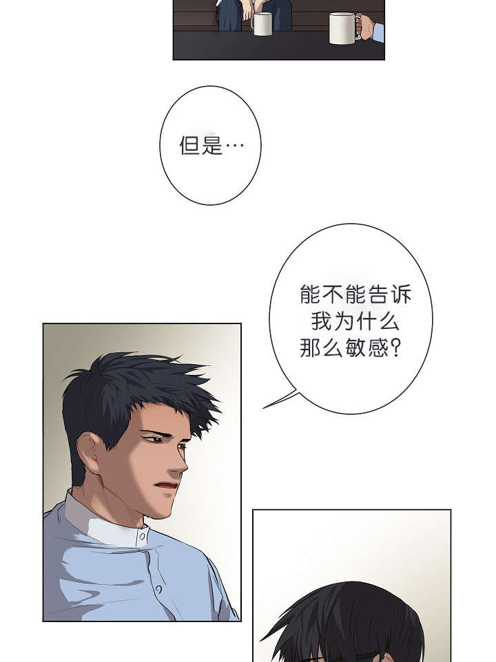 间谍营救漫画,第8话4图