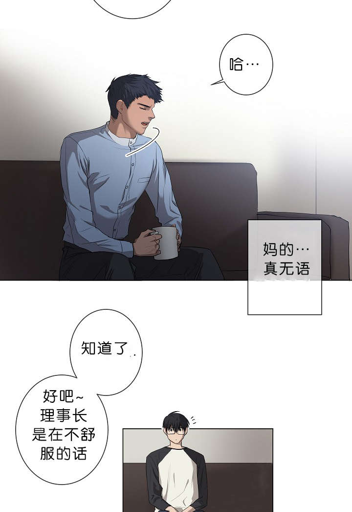 间谍营救漫画,第8话3图