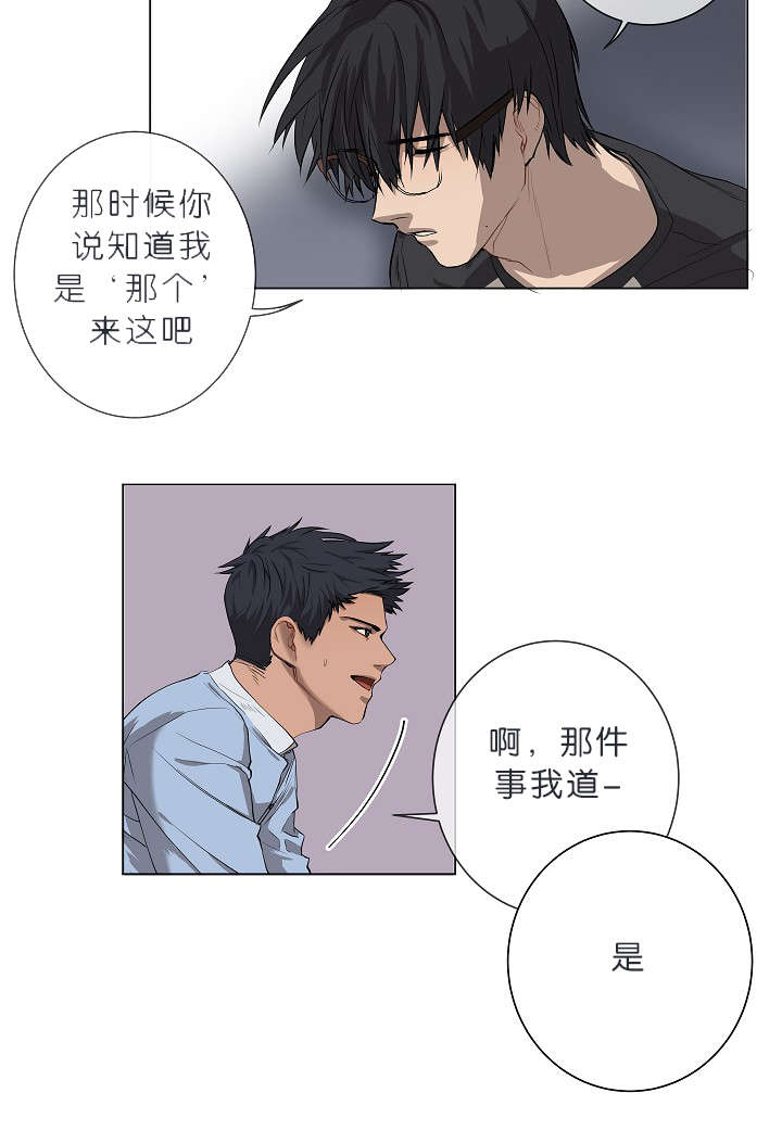 间谍营救漫画,第8话4图