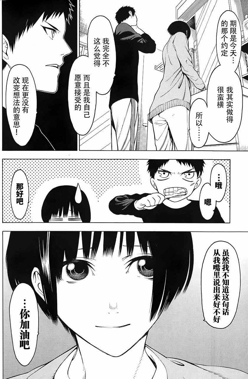 物物语漫画,第4话1图