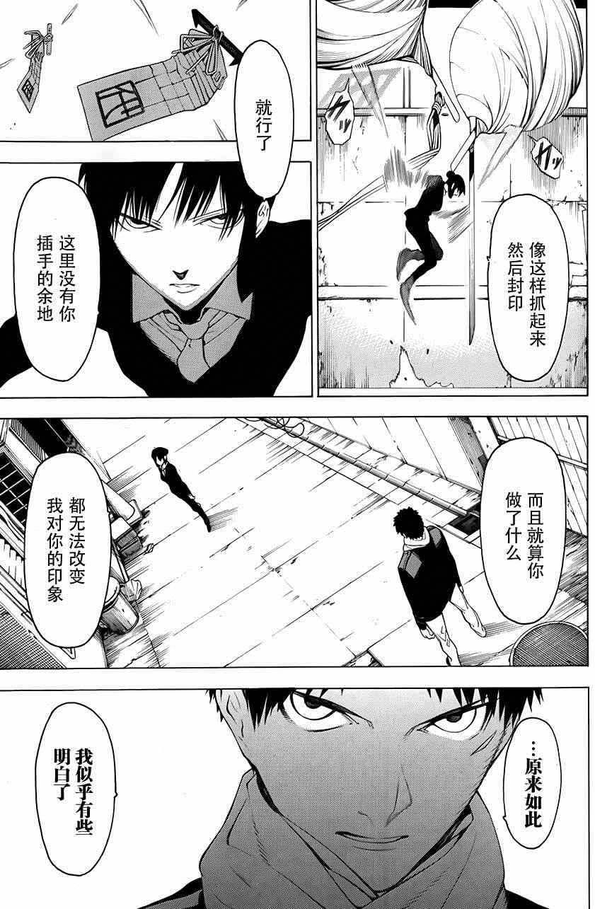 物物语漫画,第4话3图