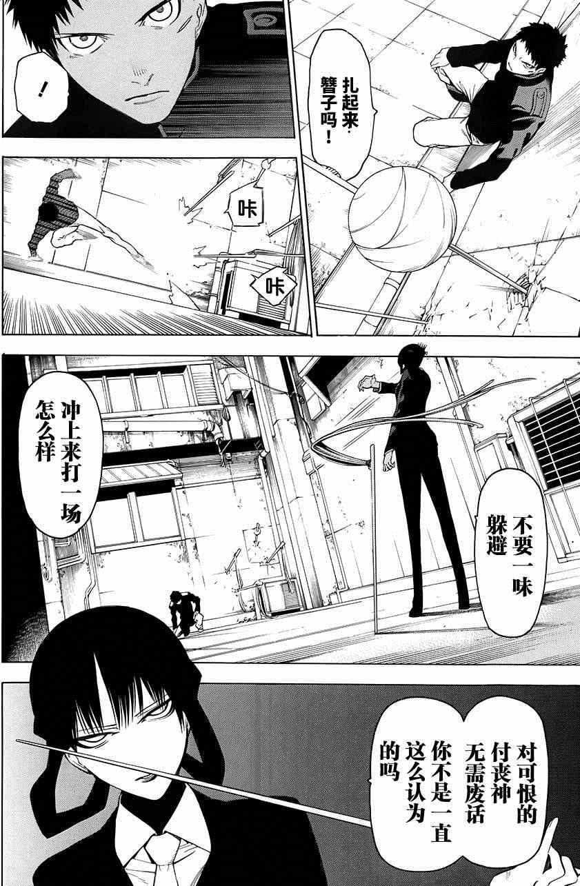 物物语漫画,第4话5图