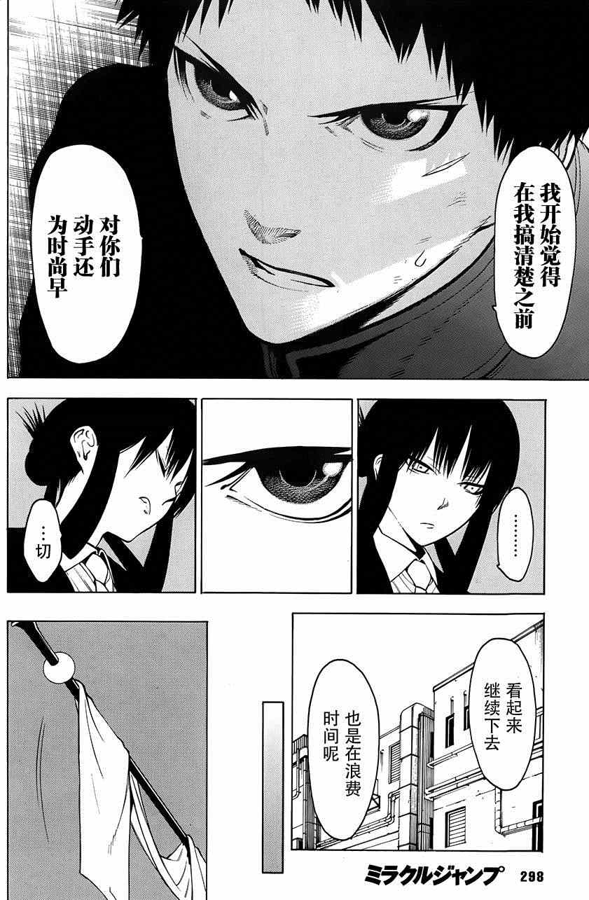 物物语漫画,第4话4图