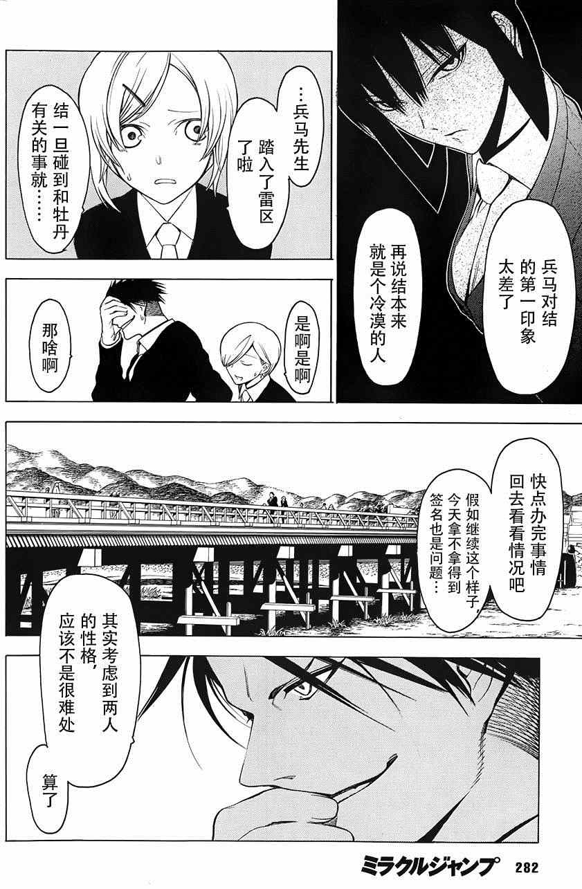 物物语漫画,第4话3图