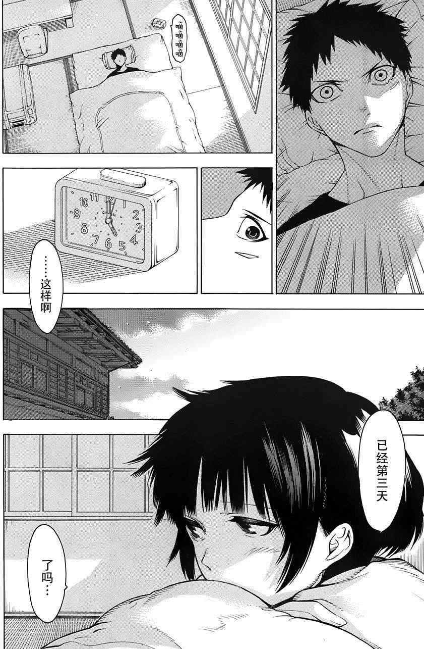 物物语漫画,第4话2图