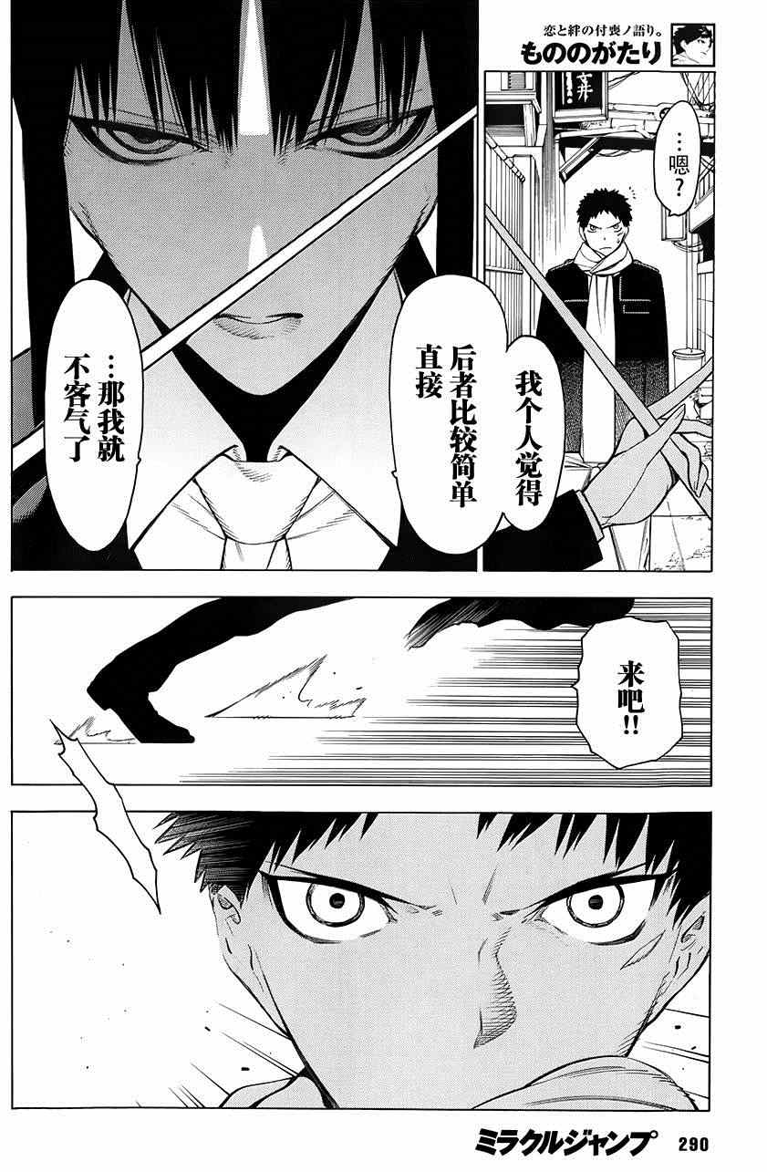 物物语漫画,第4话1图