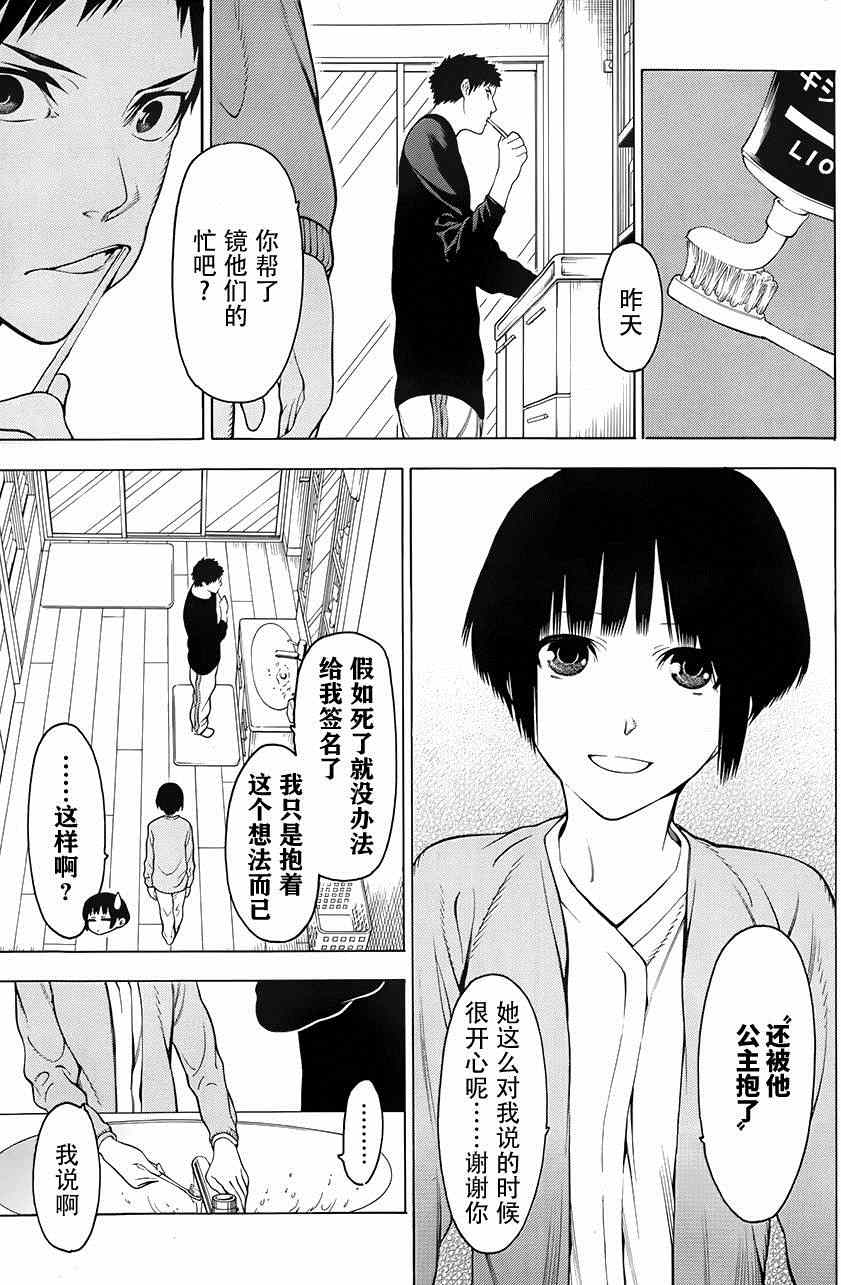 物物语漫画,第4话5图