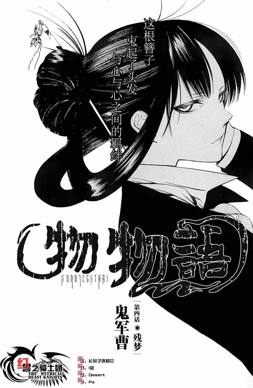 物物语漫画,第4话3图