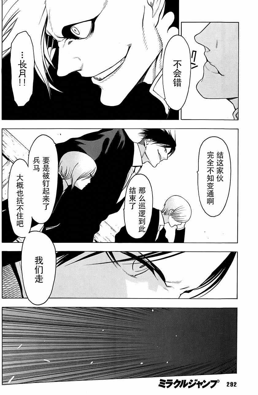 物物语漫画,第4话3图