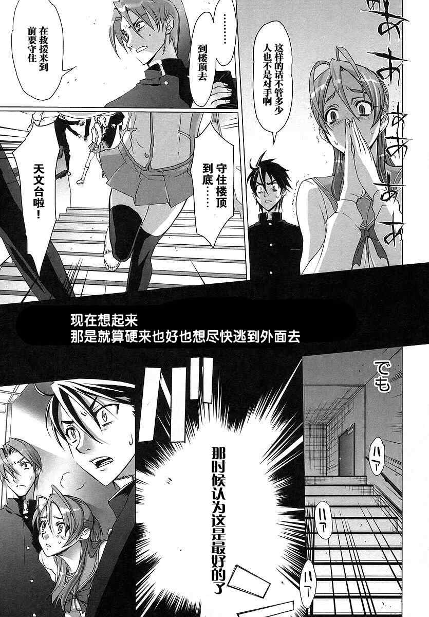 学园默示录漫画,第1卷3图