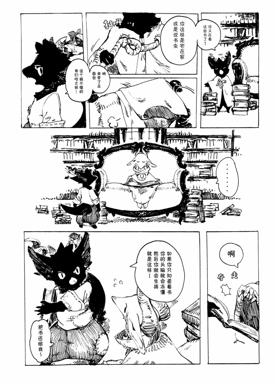 嬉闹漫画,第1话3图